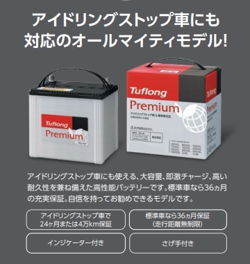 昭和電工マテリアルズ バッテリー Jpaq 85 95d23l Tuflong Premium 自動車バッテリー Deerfieldtwpportage Com