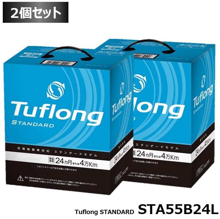 【2個セット】 エナジーウィズ 国産車バッテリー 充電制御車対応 (Tuflong STANDARD) STA55B24L （互換: 46B24L 50B24L 55B24L ）｜カー用品のピックアップショップ