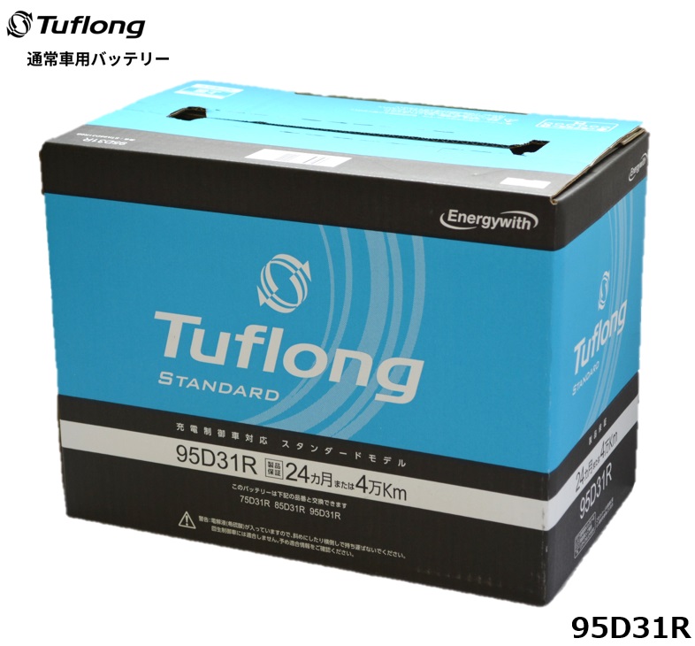 エナジーウィズ 国産車バッテリー 充電制御車対応 (Tuflong STANDARD) STA95D31R （互換: 65D31R 75D31R 80D31R 85D31R 90D31R 95D31R ）
