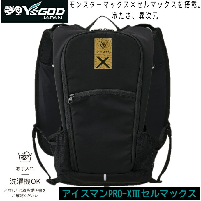 アイスマンPRO-X 3 セルマックス 水冷服 軽量 静音 長時間冷却 高速チャージ 速効冷感 洗濯機OK ICMPX3S-BLV-SET 山真製鋸(Y'sGODJAPAN)｜カー用品のピックアップショップ