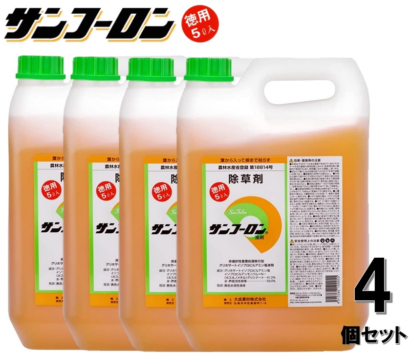 【お得な4本セット】除草剤 サンフーロン 5L 大成農材 原液タイプ 農林水産省登録 ジェネリック農薬
