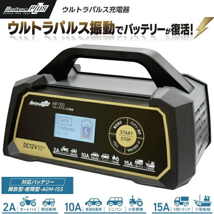 楽天市場】バッテリー充電器 車 バイク 12v 大自工業 全自動