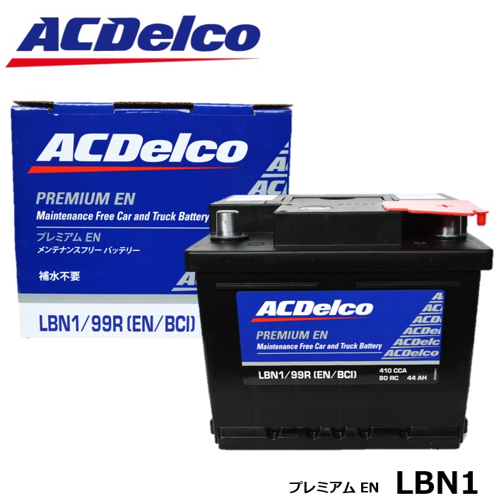 楽天市場】AC DELCO LN1 エーシー デルコ ACデルコ 欧州車用バッテリー
