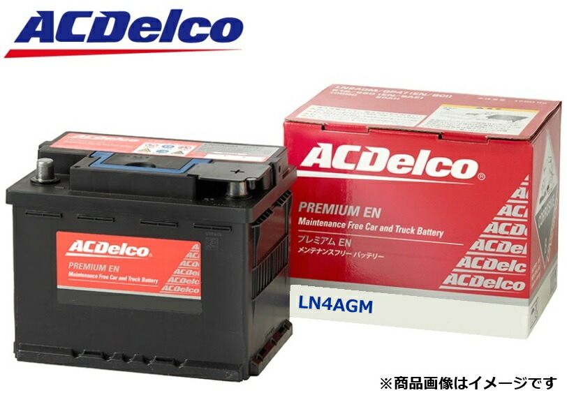 ACデルコ アイドリングストップ車対応 輸入車用 AGMバッテリー EN規格 LN4AGM