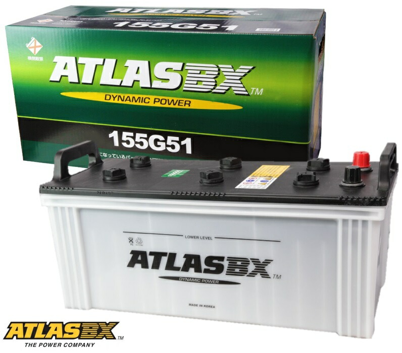 楽天市場】ATLAS(アトラス) ATLASBX standard バッテリー 農業機械・トラック用 MF155G51 （互換: 145G51  155G51 ） : カー用品のピックアップショップ