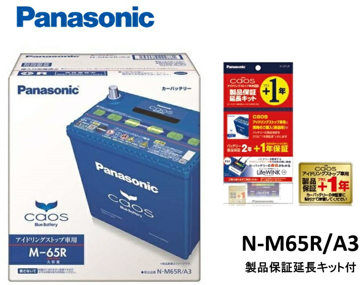 Panasonic N-Q100/A3 アイドリングストップ車用 バッテリー カー