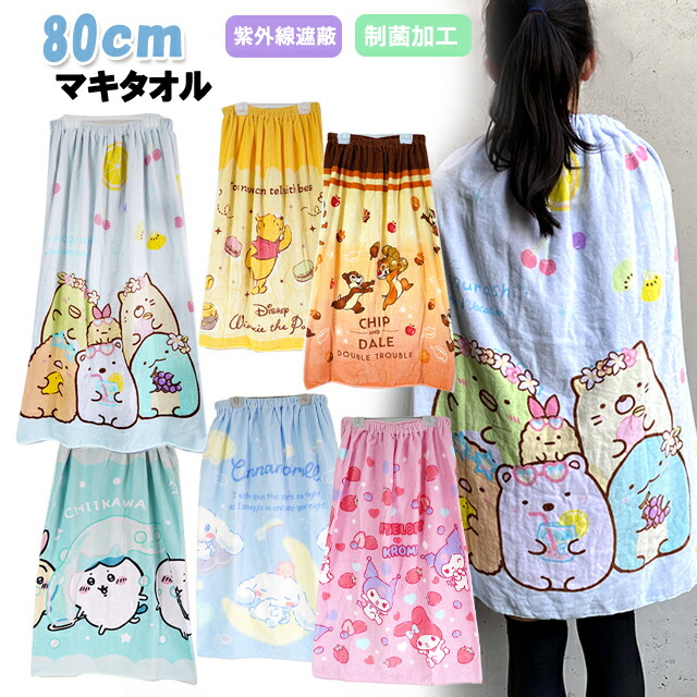 ちいかわ　たのしいしゃぼん玉　80cmx110cm マキタオル　新品 プール用品 ちいかわ たのしいしゃぼん玉 80cmx110cm マキタオル 新品
