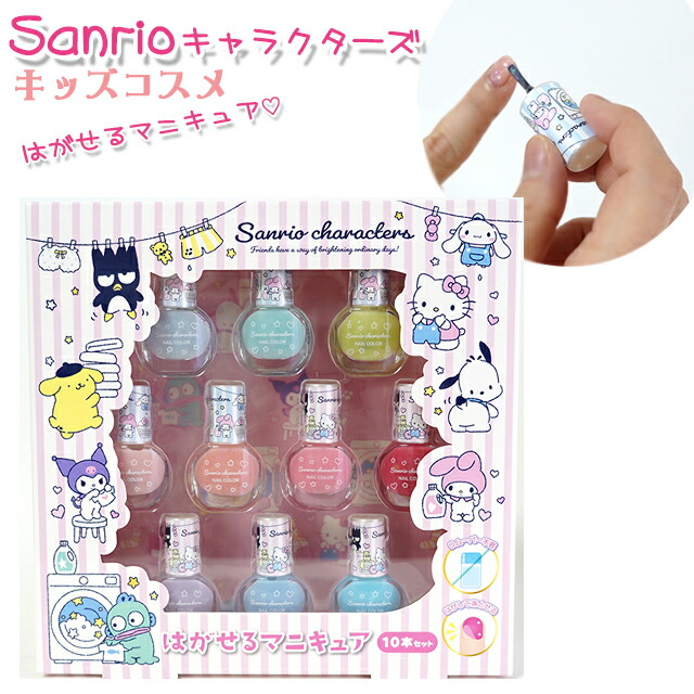 楽天市場】キッズコスメ サンリオ キャラクターズ はがせるネイル 18