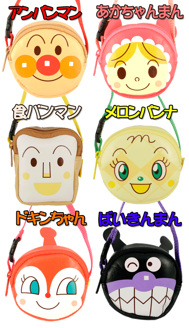 楽天市場 アンパンマン パチットころりん ポーチ こども用 小物入れ ジュニア キッズ トドラー 男の子 女の子 ばいきんまん ドキンちゃん メロンパンナ ピッコラペコラ