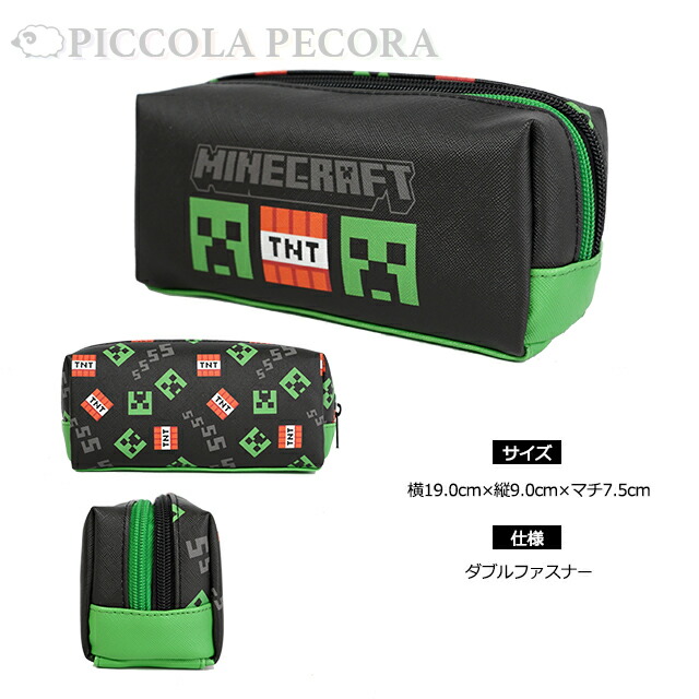 ポーチ マインクラフト 子供用 ダブル キッズ 合皮 ペンポーチ ファスナー