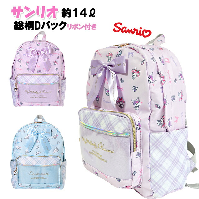 楽天市場】リュック シュガーバニーズ キッズDバッグ KT9-2901