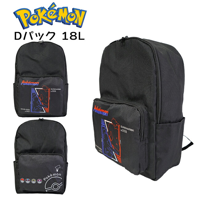 楽天市場】Dパック 子供 キッズ ポケットモンスター ポリ デイパック