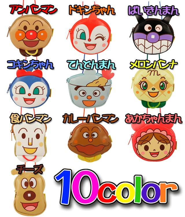 楽天市場 アンパンマン フェイス ポシェット こども用 バッグ ジュニア キッズ トドラー 男の子 女の子 ばいきんまん ドキンちゃん メロンパンナ コキンちゃん メール便 ピッコラペコラ