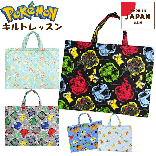 楽天市場】ポケモン キルトレッスンバッグ トートバッグ 手提げ