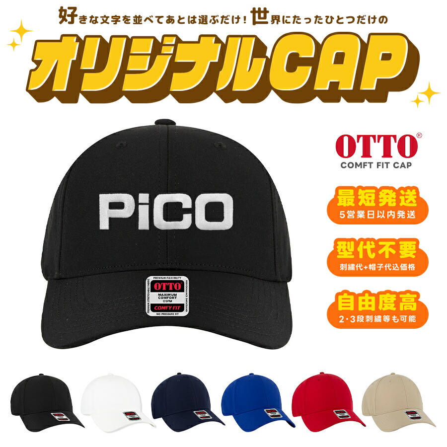 ぽんオーダーキャップ コットンツイルメッシュCAP オリジナル 刺繍 CAP キャップ
