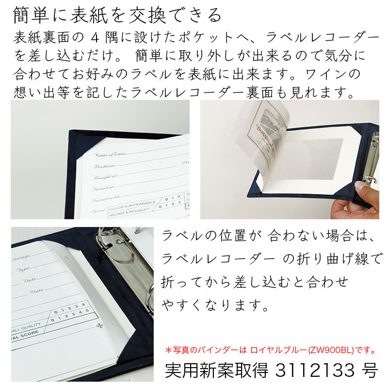 公式サイト ワイネックス ラベル保存 ワインラベルレコーダー 12シート×1組 品番