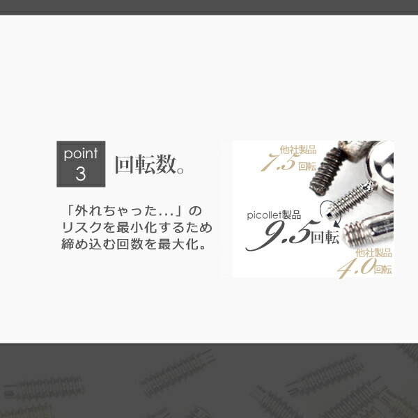 軟骨ピアス,失くさない