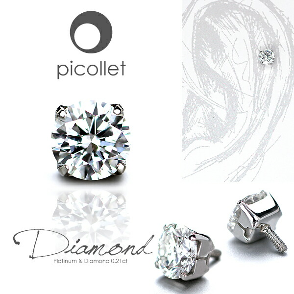 プラチナ 天然ダイヤモンド 0.20ct ピアスパーツ 金属アレルギー対応 Pt850素材 トラガス・ヘリックス・アウターコンクに軟骨ピアス ボディピアス ボディーピアス ダイアモンド ピアス シンプル おしゃれ お誕生日 プレゼント 贈り物 ギフト 14G 16G