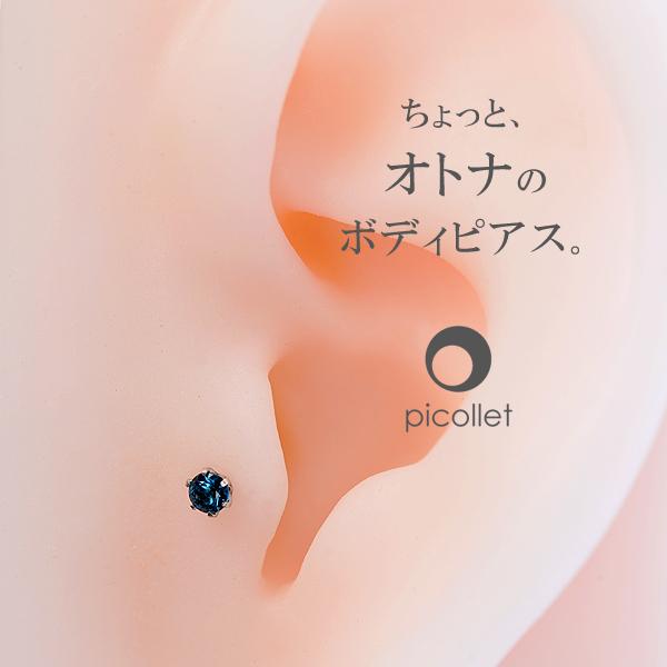 プラチナ ダークブルートルマリン ボディピアス 軟骨ピアス トラガス インナーコンク アウターコンク 軟骨ピアス各部位にオススメ Picollet Alittlepeaceofmind Co Uk
