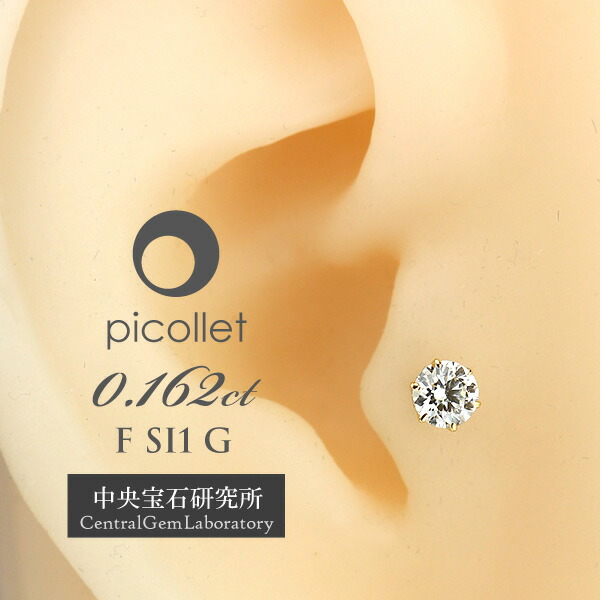 K18ダイヤモンド ボディピアス 軟骨ピアス 0.162ct F SI1 G 中央宝石研究所ソーティング袋付き トラガス アウターコンクにオススメ│ picollet│誕生日プレゼント ギフト│金属アレルギー対応18金イエローゴールド 14G 16G テレビで話題 K18ダイヤモンド ボディピアス 軟骨ピアス 0.162ct F SI1 G 中央宝石研究所ソーティング袋付き トラガス アウターコンクにオススメ│ picollet│誕生日プレゼント ギフト│金属アレルギー対応18金イエローゴールド 14G 16G テレビで話題