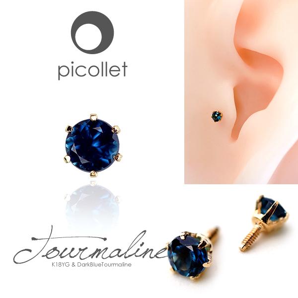 K18 ダークブルートルマリン ボディピアス 軟骨ピアス トラガス インナーコンク アウターコンク 軟骨ピアス各部位にオススメ Picollet 深みのある濃い色合いでありながら石の奥底から輝きを放つ透明度の高いトルマリン 静寂 気品を感じさせる落ち着いたオトナのブルー