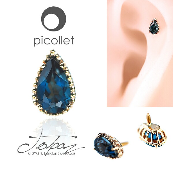 オトナっぽくてカッコイイ ロンドンブルートパーズ アンティーク ジュエリー軟骨ピアス Picollet 産れる年月引き出物 御土産 メタールアレルギー反応フィット 貨物輸送無料 14g 16g Faycha Org
