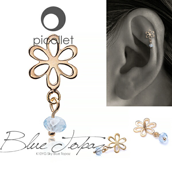 かわいい 軟骨ピアスパーツ 最安値挑戦 フラワーモチーフに揺れるブルートパーズ 16g ギフト 送料無料 誕生日プレゼント 14g対応 金属アレルギー対応