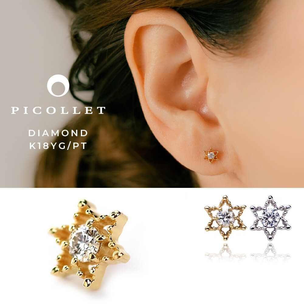 K18/PT ダイヤモンド 六芒星 ボディピアス │ 16G/14G イエローゴールド/プラチナ 透かし模様 スター 天然ダイヤモンド|PICOLLET