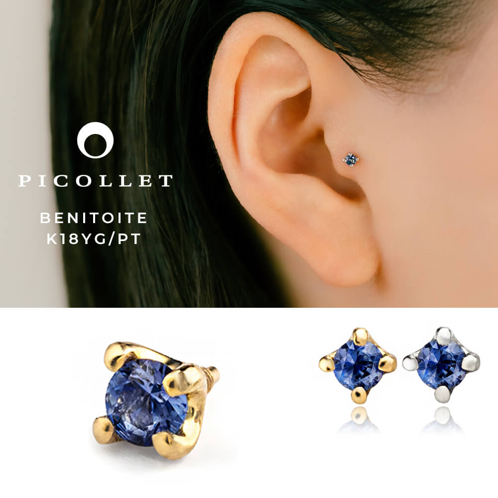 K18/PT ベニトアイト ボディピアス │ 16G/14G イエローゴールド/プラチナ パープリッシュブルー 希少石 レアストーン|PICOLLET