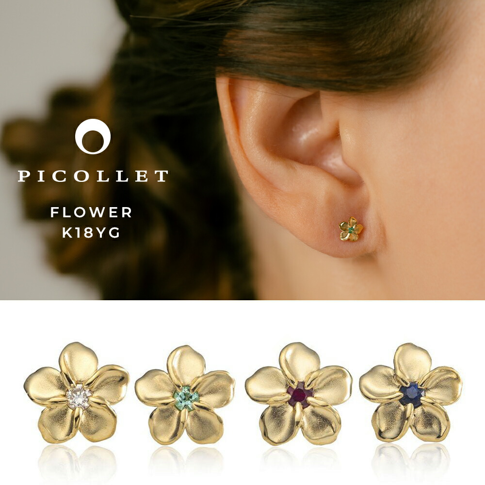 PICOLLET ダイヤモンド トパーズ ピンクゴールド フラワー 山荷葉