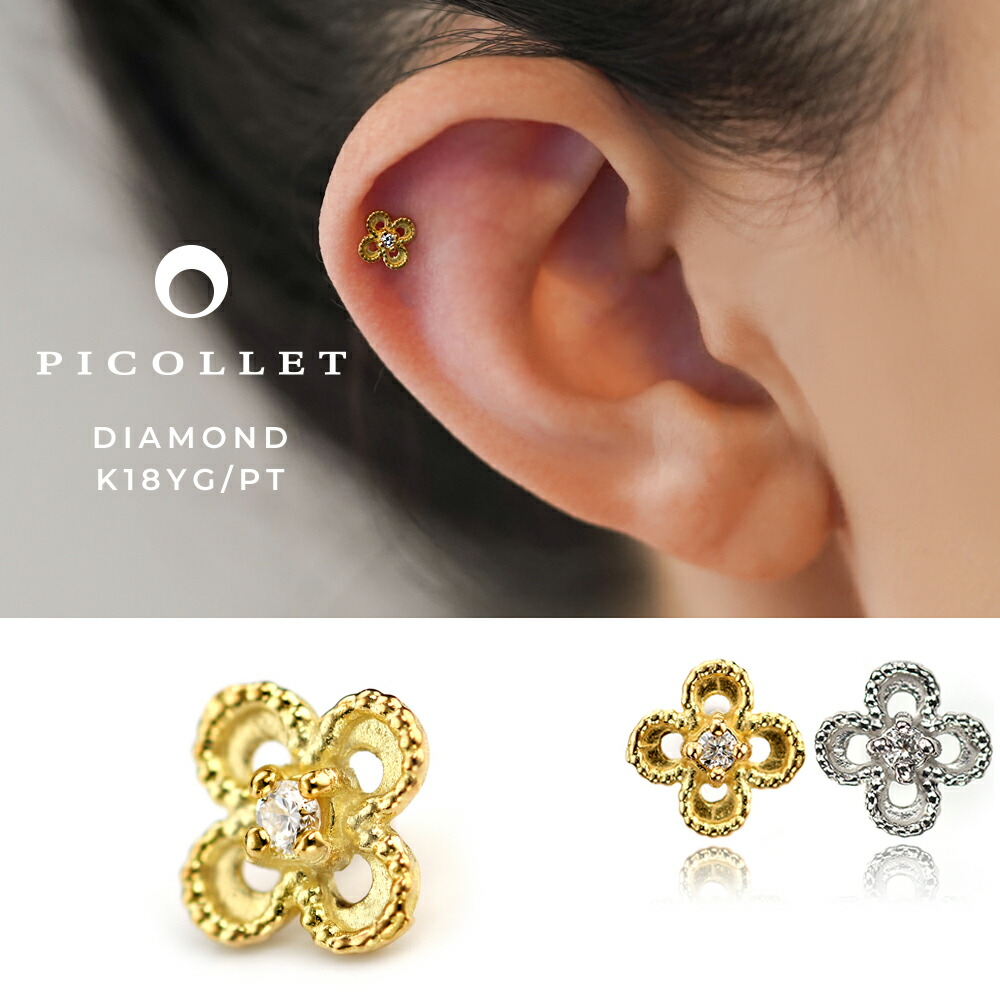 楽天市場】K18/PT ダイヤモンド フラワー ボディピアス │ 16G/14G イエローゴールド/プラチナ 花 上品 大人 可愛い ミル打ち加工 :  PICOLLET