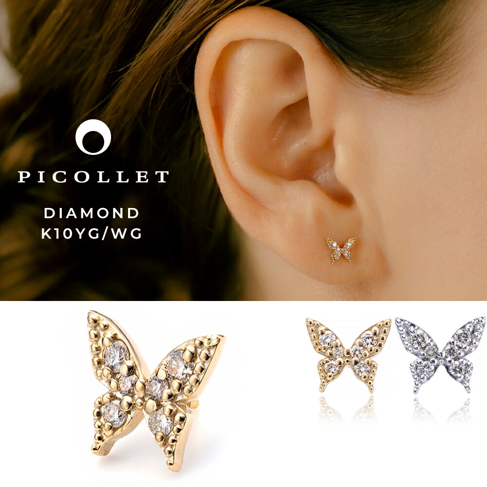 ピコレット　バタフライ　ピアス　picollet 2点セット imgrc0104848169.jpg