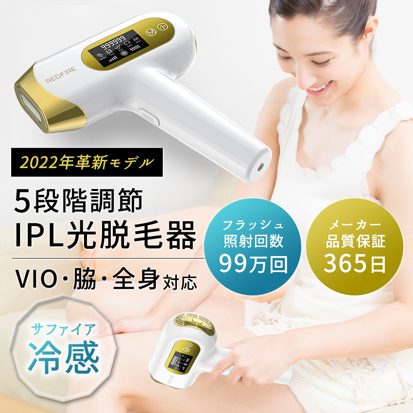 25%OFF】 脱毛器 脱毛器 光美容器 8段階調節 IPL技術 サファイア冷感