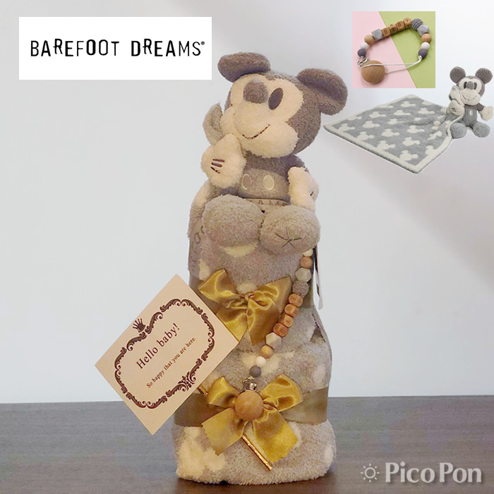 最高の おむつケーキ Barefoot Dream ベアフット ドリームス ミッキー 男の子 男 女の子 出産祝い 出産 祝い お祝い おむつ ギフト 名入れ ベビーシャワー ママ メッセージカード プレゼント 高級 ブランケット ミッキーマウス ディズニー 出産祝い おむつ