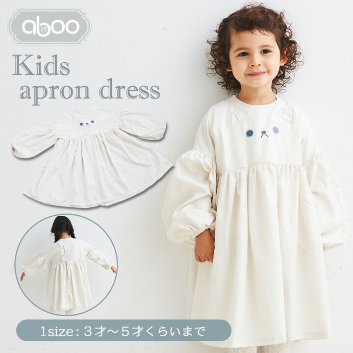 Aboo前掛けワンピース 送料無料 アブー キッズ向け エプロンドレス 長袖 ロング エプロン スモック 粋 今入り賞品 贈りもの ロングエプロン こども スタイ ビブ 典儀 頂戴物 贈り物 アニマル すてき 後ろ帯 Rimborsofacile Net Aboo前掛けワンピース 送料無料 アブー キッズ向け エプロンドレス 長袖 ロング エプロン スモック 粋 今入り賞品 贈りもの ロングエプロン こども スタイ ビブ 典儀 頂戴物 贈り物 アニマル すてき 後ろ帯 Rimborsofacile Net