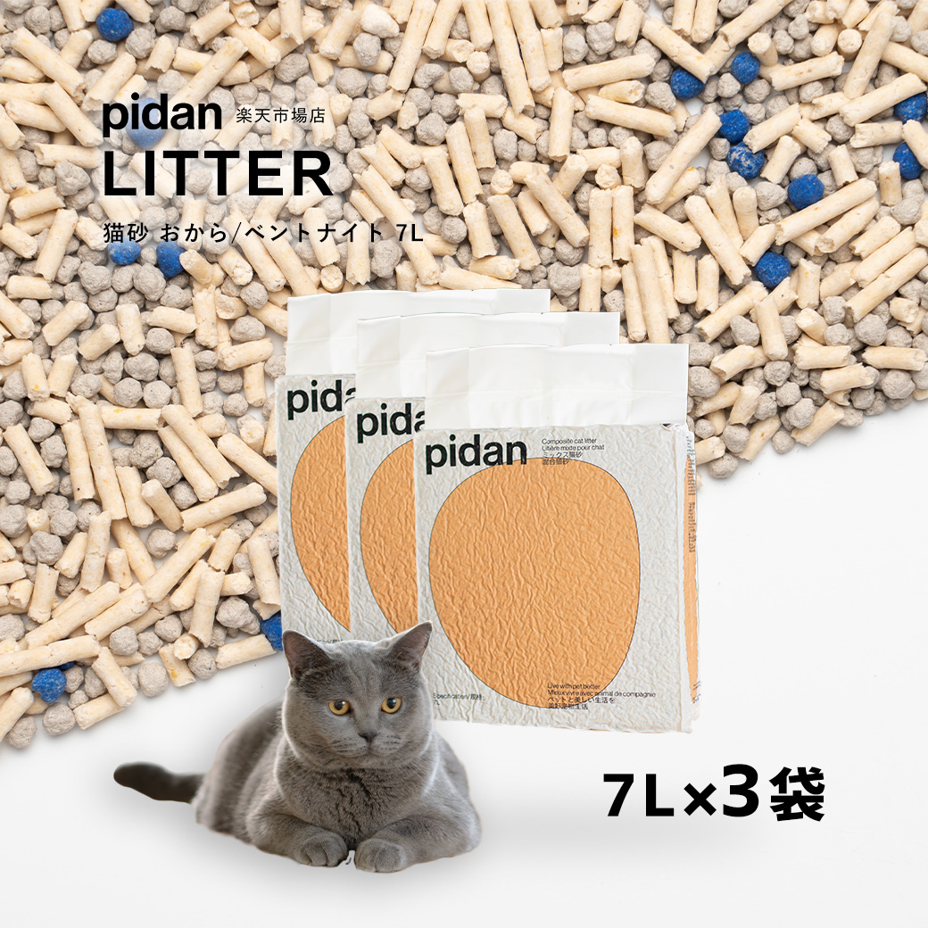 【楽天市場】(猫砂 おから/ベントナイト 7L×3袋) pidan ピダン 猫 猫砂 おから ベントナイト 固まる
