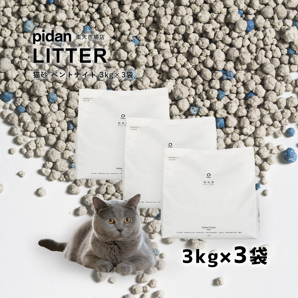 【楽天市場】(猫砂 ベントナイト 3kg×3袋) pidan ピダン 猫 猫砂 ベントナイト 固まる おしゃれ ネコ