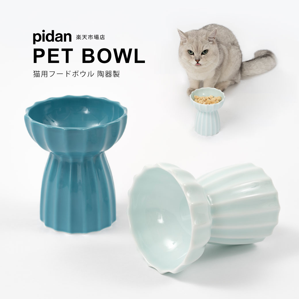 楽天市場】(猫用フードボウル スタンド型) pidan ピダン 猫 ねこ ネコ 