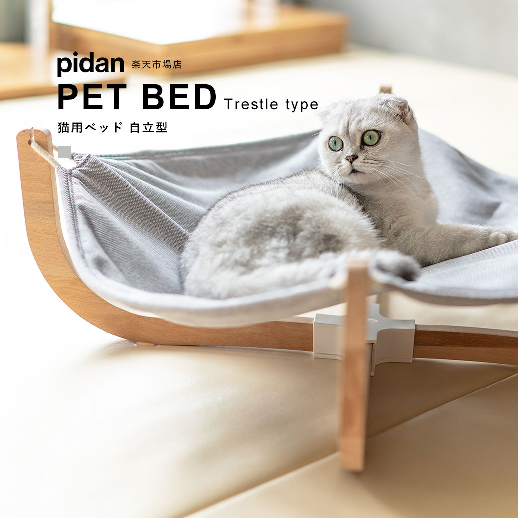 楽天市場 猫用ベッド スタンド型 Pidan ピダン 猫 ベッド ハンモック 洗える 綿麻 木製 ペットベッド 猫ベッド おしゃれ ネコ 猫 用 Pidan ピダン 楽天市場店