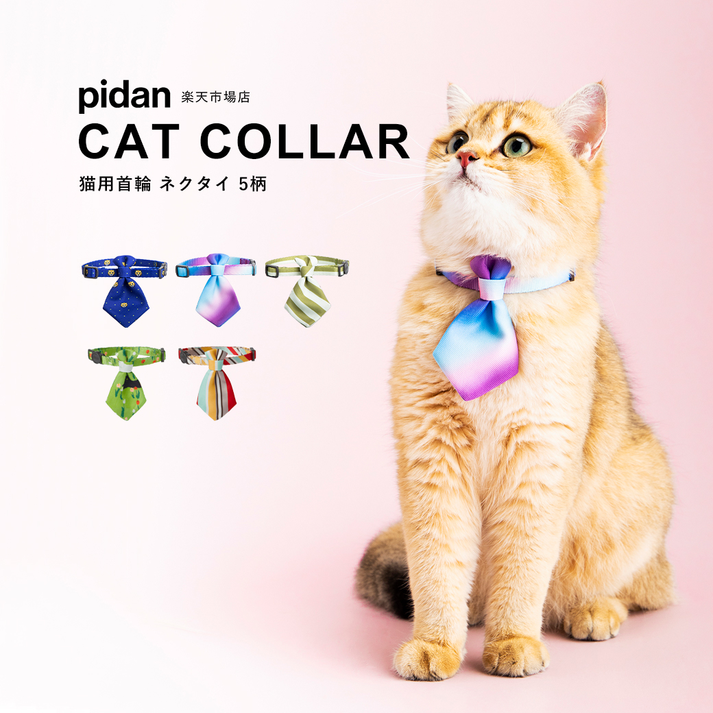 【楽天市場】【送料無料】 pidan ピダン 猫用 犬用 蝶ネクタイ 5柄 猫