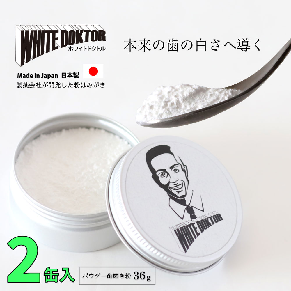 楽天市場 日本製 ホワイトニング 歯を本来の白さへ導く白い粉 歯磨き粉 ホワイトドクトル パワード007 Pide Beauty