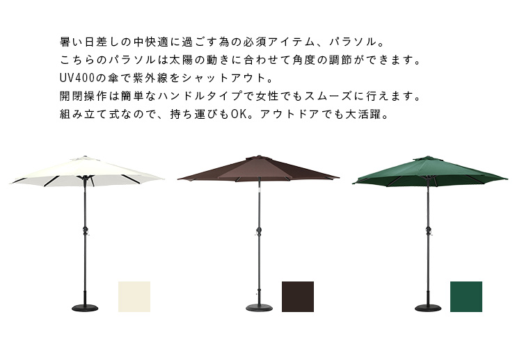 楽天市場 ガーデンパラソル ベース付き2点セット Alumi Parasol アルミパラソル 270cm グリーン アイボリー ブラウン ガーデン パラソル ガーデンファニチャー 22kg おしゃれ アルミ 屋外 庭 ベース 大型 Pie No