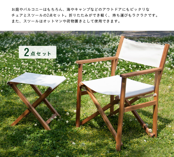 折りたたみディレクターチェア2点セットpatio(パティオ)