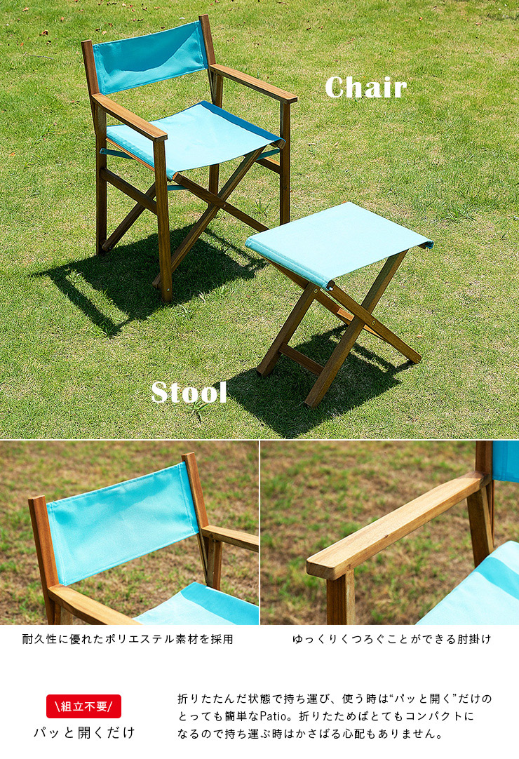 折りたたみディレクターチェア2点セットpatio(パティオ)