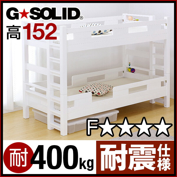 代引不可】 家具通販のメーベル耐荷重700kg 耐震 業務用可 二段ベッド 2段ベッド GSOLID 宮付き H158cm 梯子有 ライトブラウン zuikan.jp