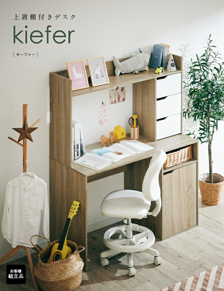 上置棚付き シンプルデスク Kiefer キーファー 幅1cm 3色対応 学習机 学習デスク リビング学習 パソコンデスク 勉強机 勉強デスク 木製 子供 大人 シンプル おしゃれ モダン 引き出し収納 子供部屋 大型 Butlerchimneys Com