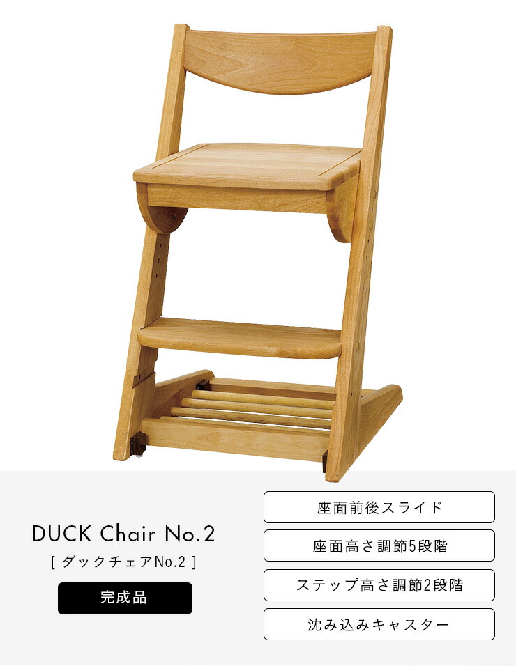 割引クーポン配布中 国産 完成品 アルダー無垢材使用 学習チェア Duck Chair ダックチェア No 2 板座 キャスター付き 学習椅子 勉強椅子 勉強チェア 昇降チェア 昇降式 木製チェア 木製椅子 おしゃれ 堀田木工所 大型 Liceochiloe Cl