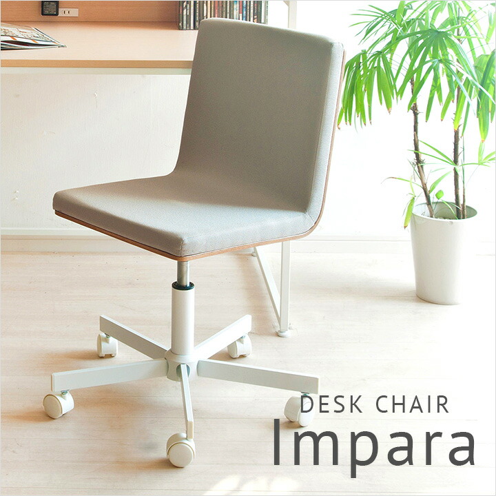日本の職人技 学習チェア チェアー デスクチェアー 学習椅子 キャスター デスクチェア オフィスチェアー おしゃれ デスクチェア Impara インパラ オフィスチェア Impara インパラ パソコンチェアー 割引クーポン配布中 2色対応 Ch 5500w パソコンチェア チェア 日本の職人技 学習チェア チェアー デスクチェアー 学習椅子 キャスター デスクチェア オフィスチェアー おしゃれ デスクチェア Impara インパラ オフィスチェア Impara インパラ パソコンチェアー 割引クーポン配布中 2色対応 Ch 5500w パソコンチェア チェア
