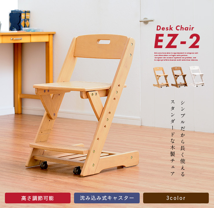 激安 激安特価 送料無料 木製 学習チェア Ez 2 ナチュラル ブラウン ホワイトウォッシュ 学習椅子 学習机 システムデスク 学習デスク 勉強机 勉強デスク 椅子 イス チェア 子供机 子ども机 おしゃれ 子供部屋 Www Tonna Com