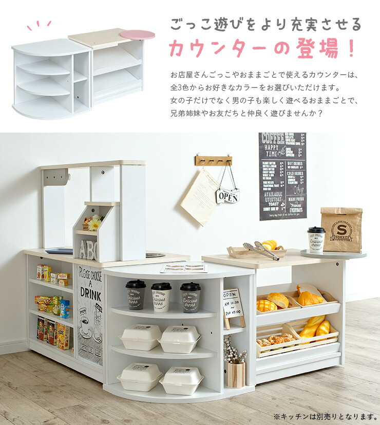 2点セット ごっこ遊びをより充実させる ままごとキッチン システムベッド カウンター 3色対応 木製 Cook Store ままごとキッチン Cook Store お店屋さん 割引クーポン配布中 キッチンカウンター レジカウンター 棚 Core Counter コアカウンター お店屋さんごっこ 2点セット ごっこ遊びをより充実させる ままごとキッチン システムベッド カウンター 3色対応 木製 Cook Store ままごとキッチン Cook Store お店屋さん 割引クーポン配布中 キッチンカウンター レジカウンター 棚 Core Counter コアカウンター お店屋さんごっこ